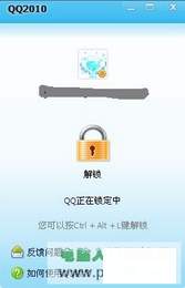锁定QQ