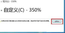 Windows 7系统自定义界面文本字体大小